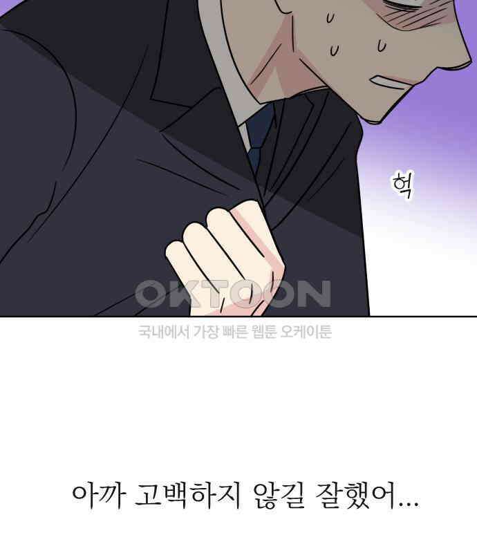 사장님과 공주님 16화 빛나는 이유 156