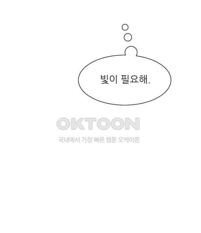 사장님과 공주님 16화 빛나는 이유 157
