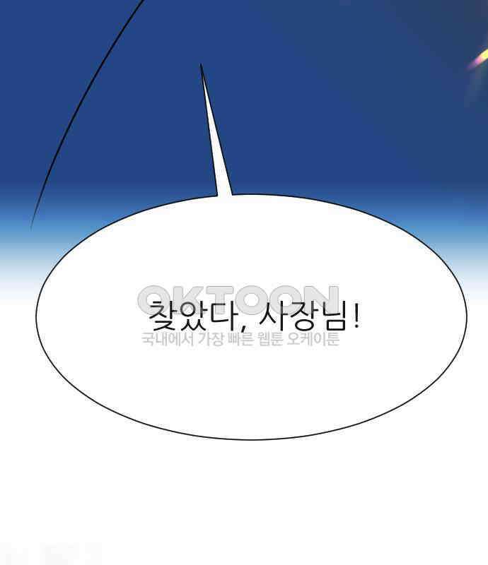 사장님과 공주님 16화 빛나는 이유 167