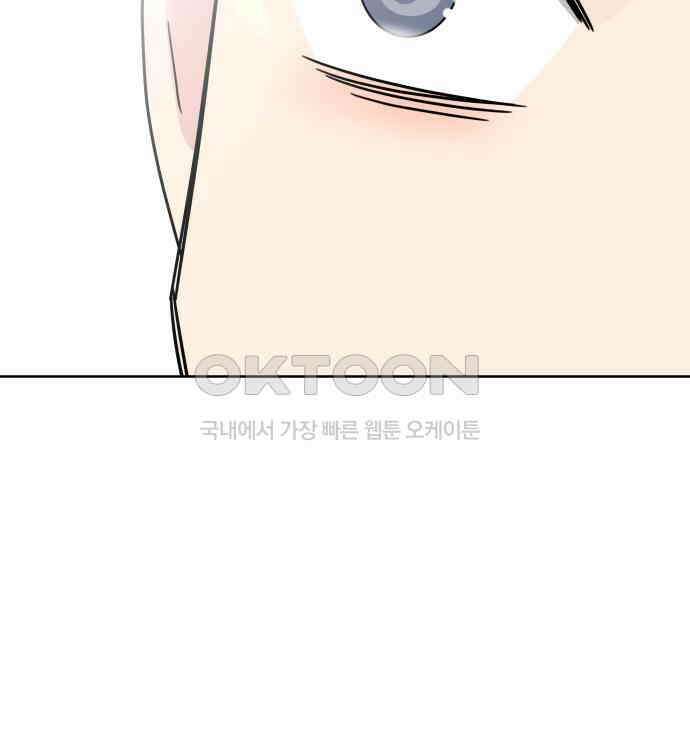 사장님과 공주님 16화 빛나는 이유 171