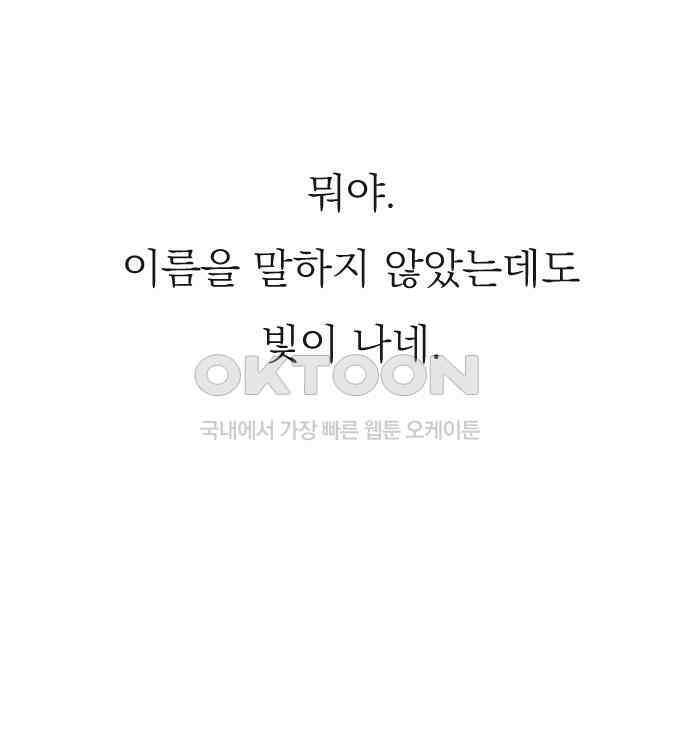 사장님과 공주님 16화 빛나는 이유 172