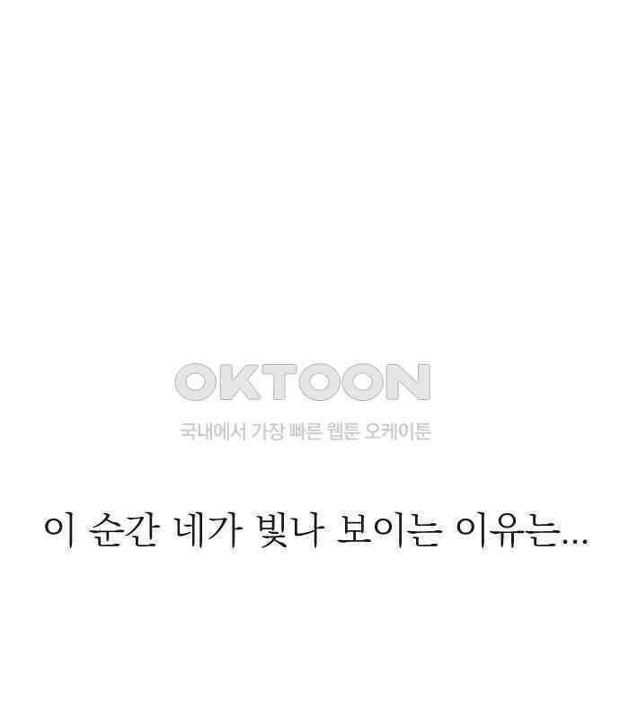 사장님과 공주님 16화 빛나는 이유 177