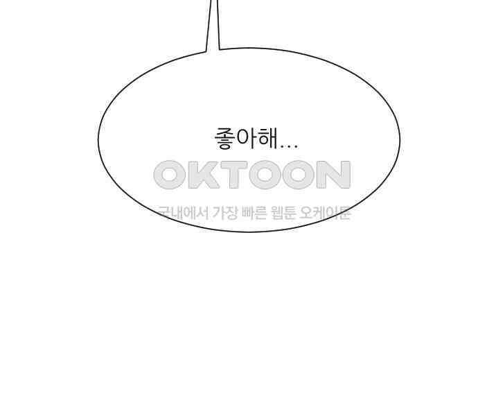 사장님과 공주님 16화 빛나는 이유 183