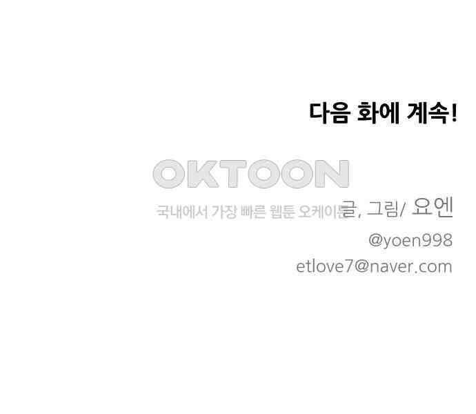 사장님과 공주님 16화 빛나는 이유 184