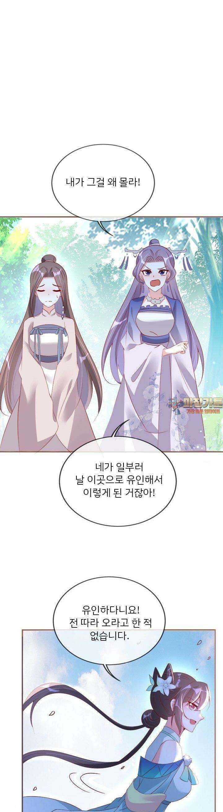 용왕님이 너무해 39화 1
