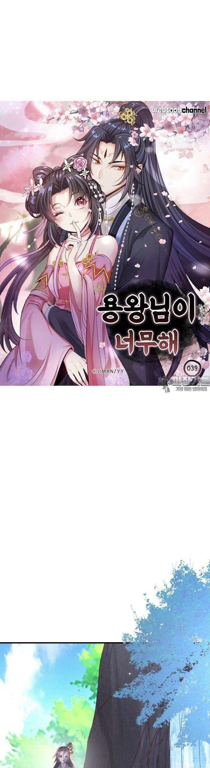 용왕님이 너무해 39화 3