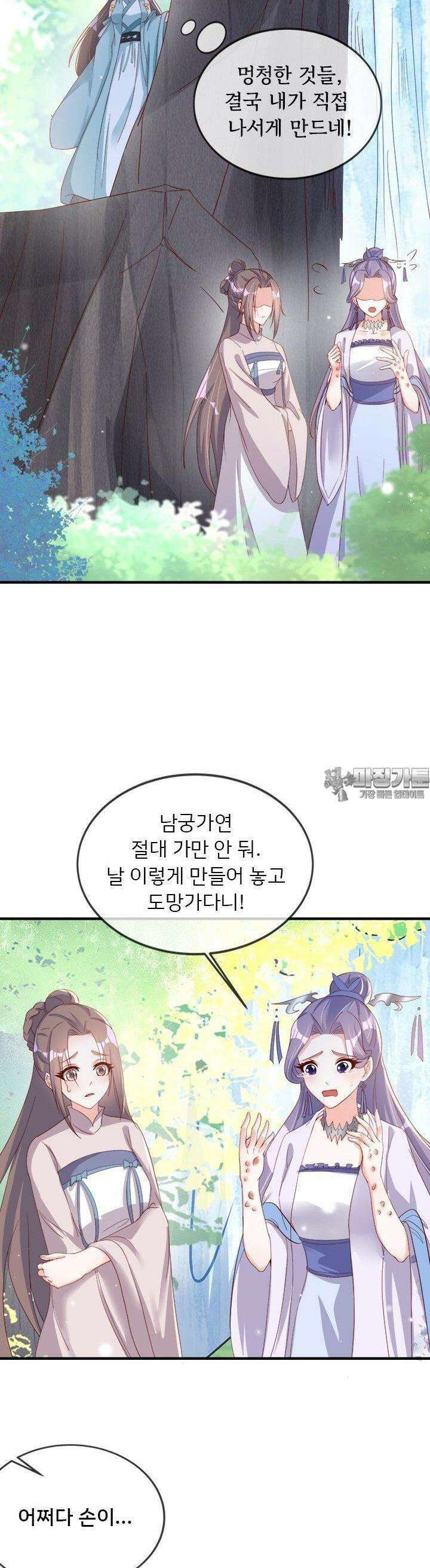 용왕님이 너무해 39화 4