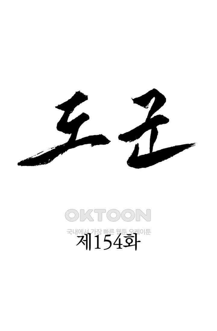 도군 154화 1