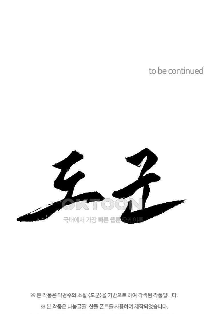 도군 154화 47