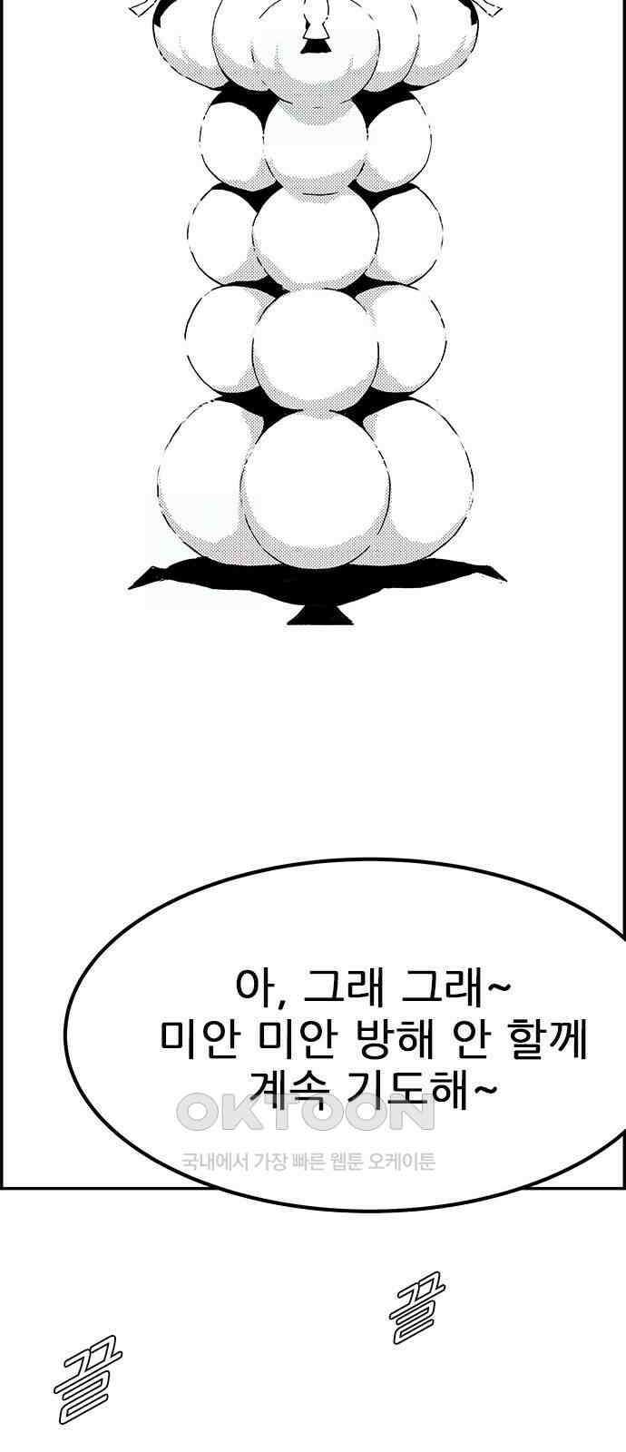 헬퍼2:킬베로스 413화． △△△ 친구의 부탁 13