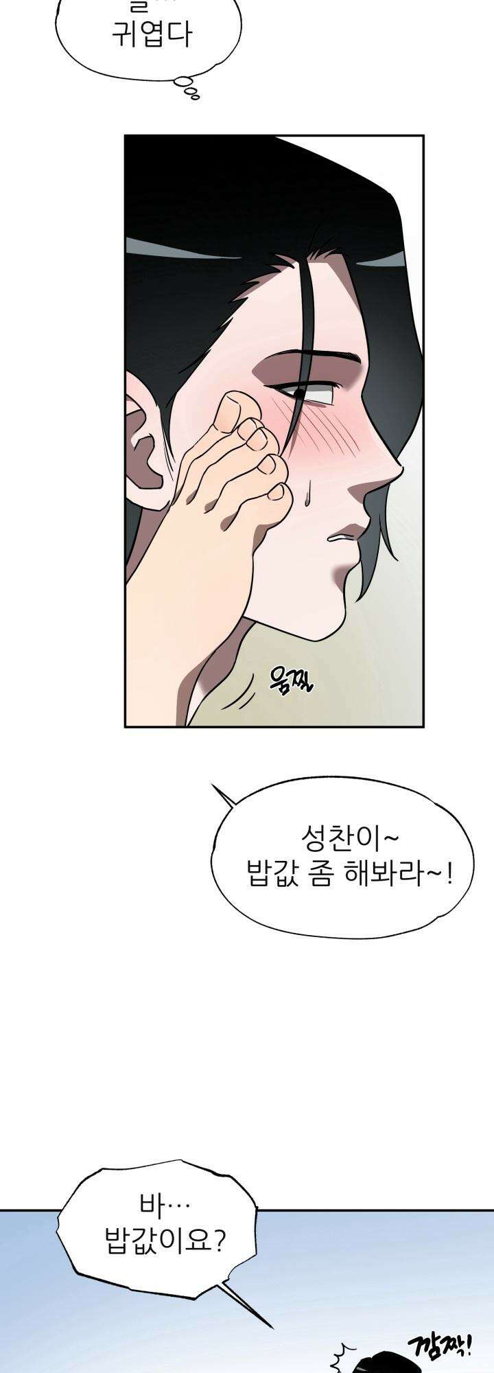 여기 배달되나요?! 5화 4