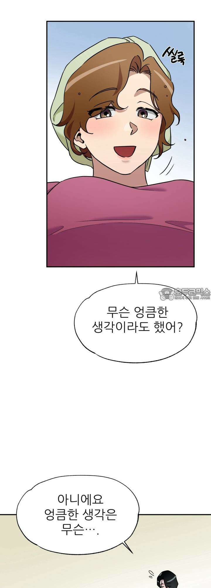 여기 배달되나요?! 5화 6