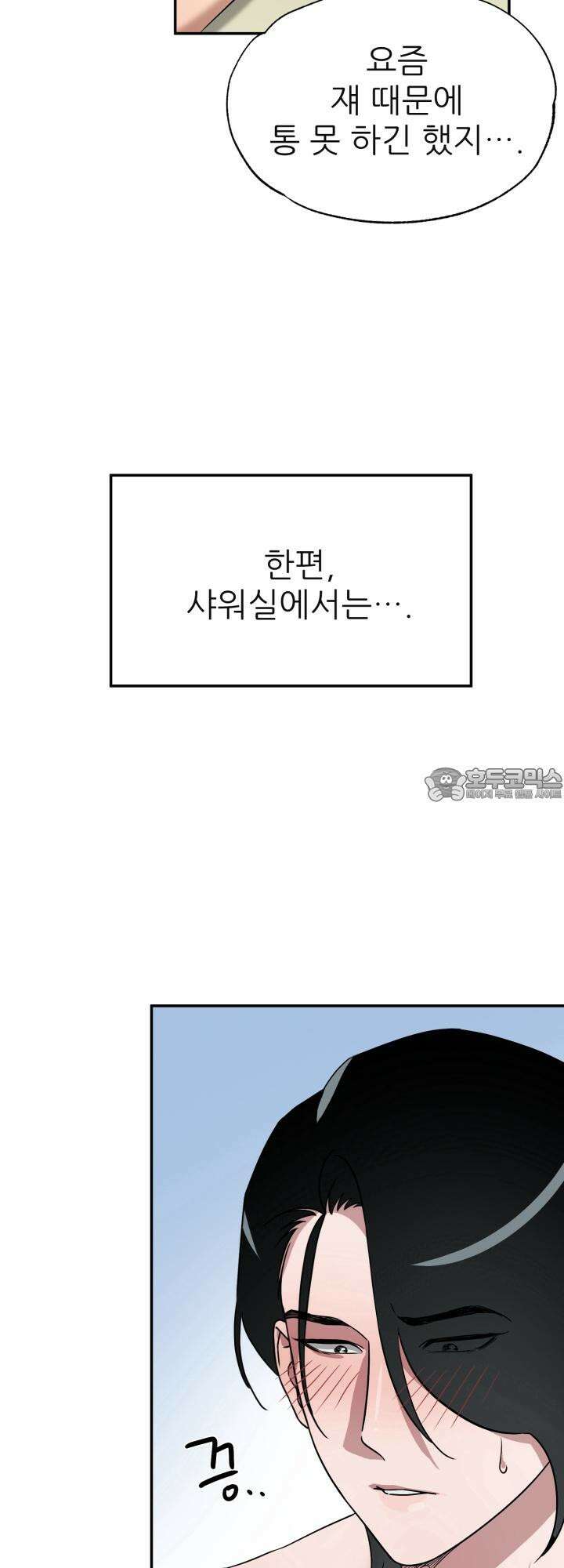 여기 배달되나요?! 5화 12