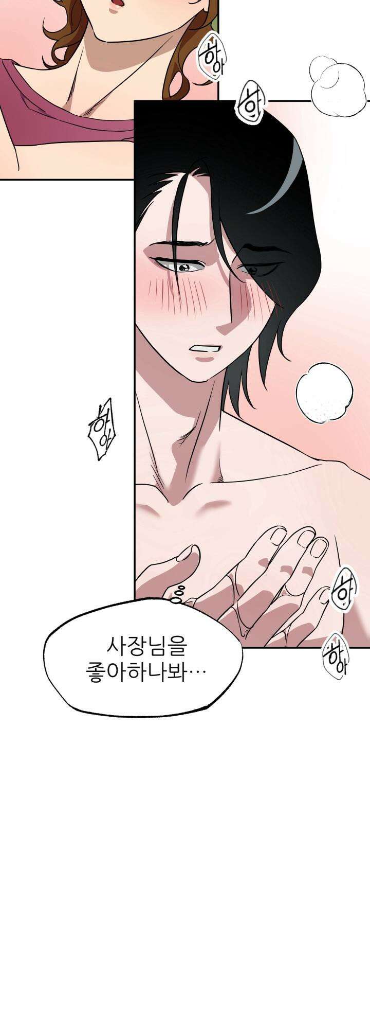 여기 배달되나요?! 5화 34