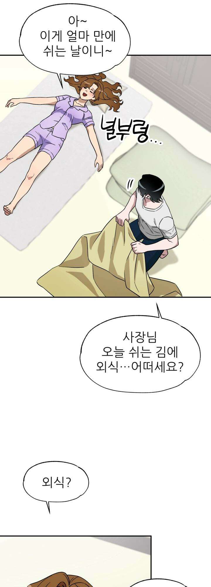 여기 배달되나요?! 5화 37