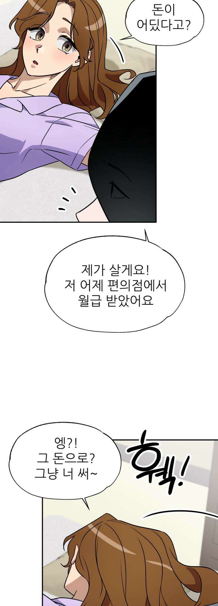 여기 배달되나요?! 5화 38