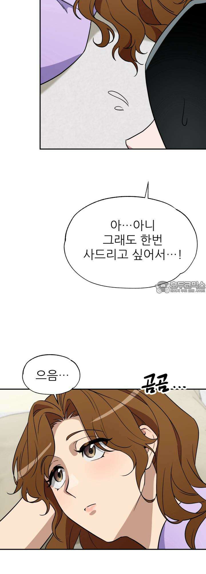 여기 배달되나요?! 5화 39