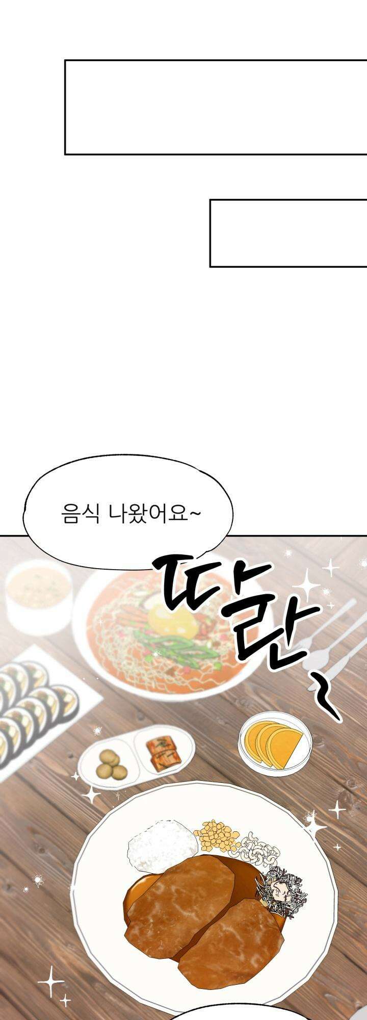 여기 배달되나요?! 5화 40