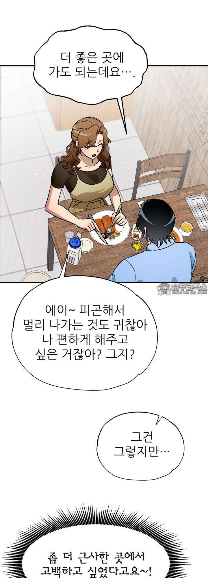여기 배달되나요?! 5화 42