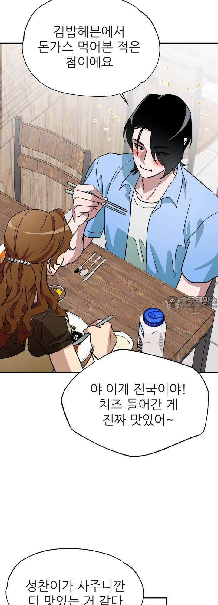 여기 배달되나요?! 5화 45
