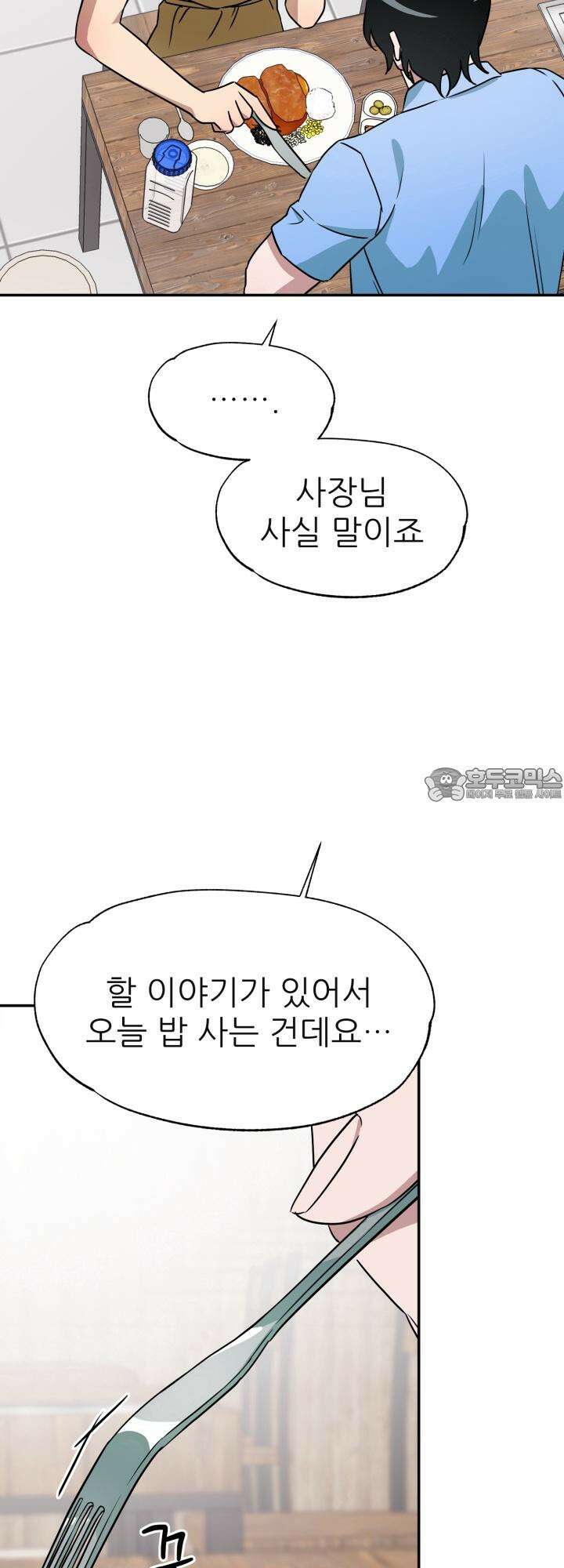 여기 배달되나요?! 5화 48