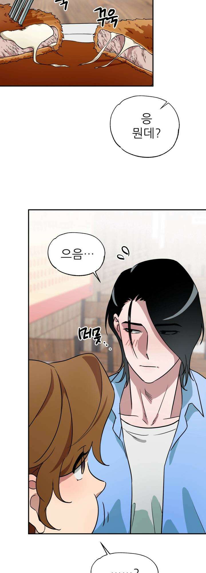여기 배달되나요?! 5화 49