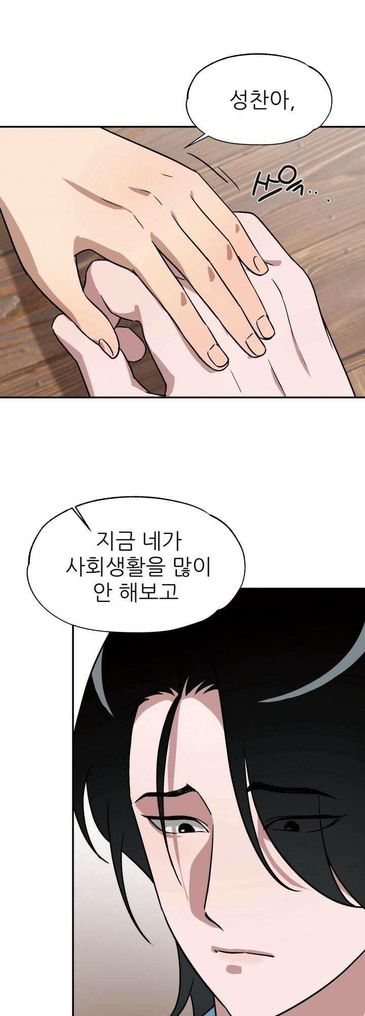 여기 배달되나요?! 5화 61