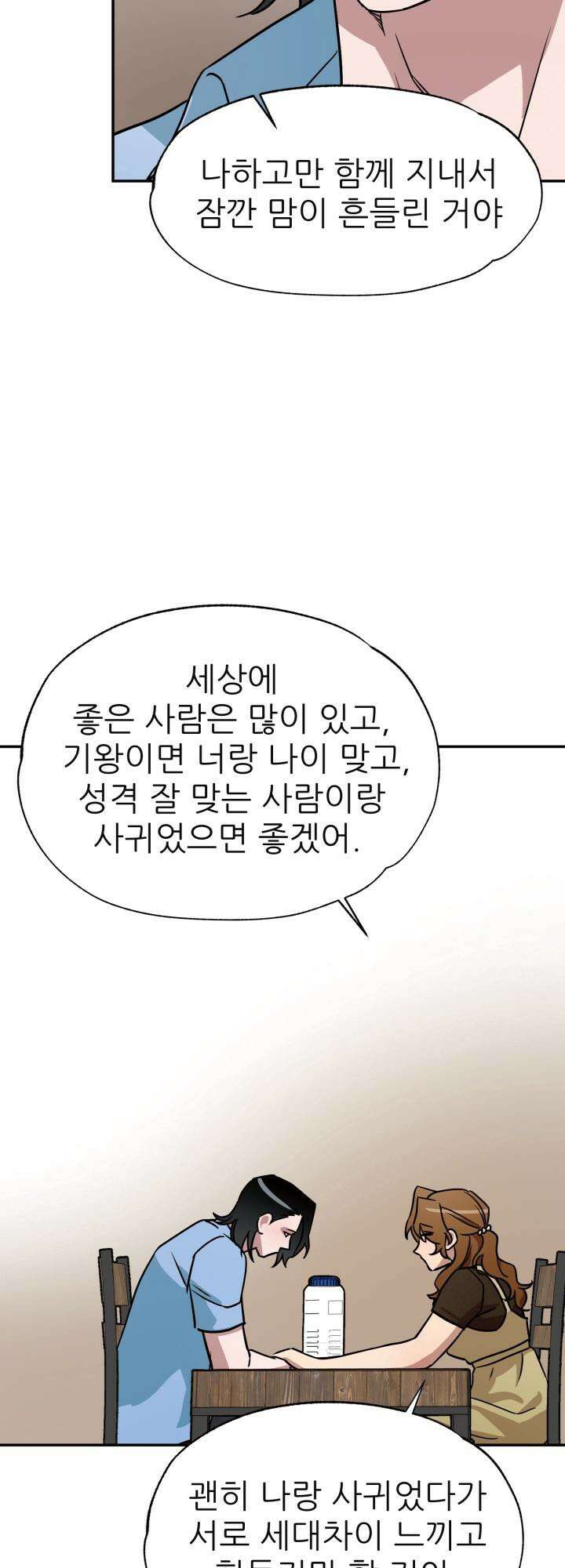 여기 배달되나요?! 5화 62