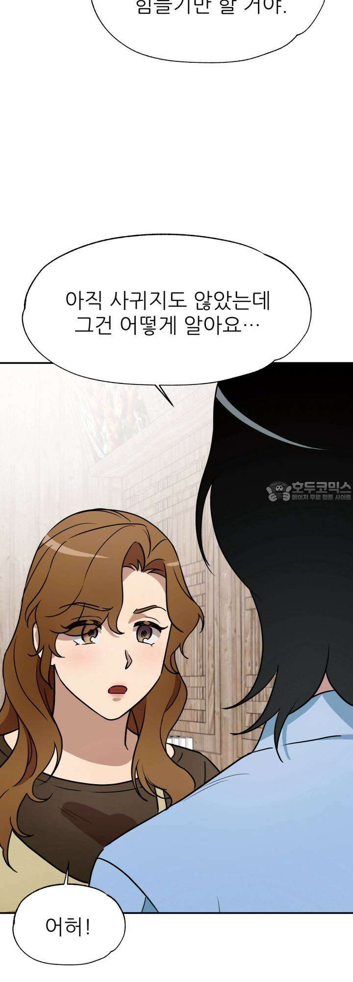 여기 배달되나요?! 5화 63