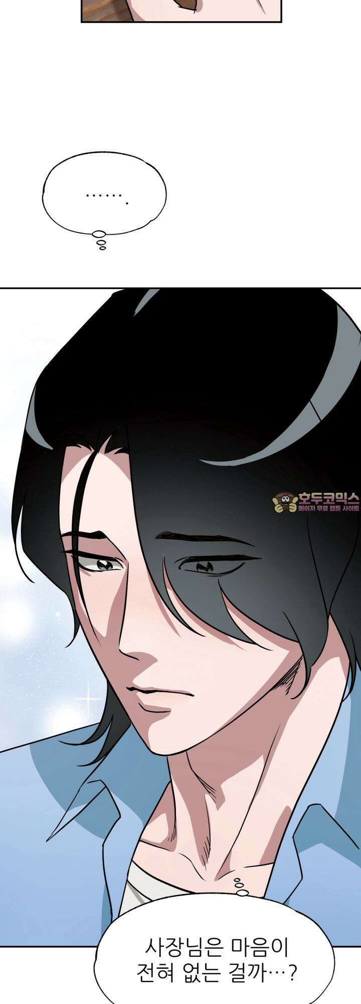 여기 배달되나요?! 5화 66