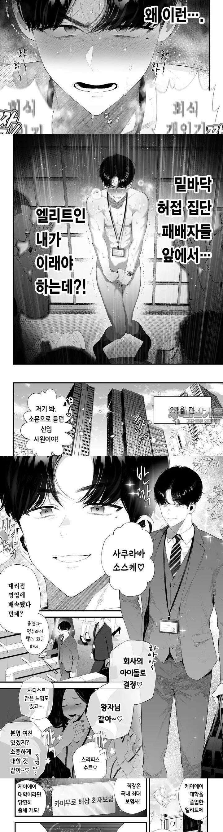 쓰레기 엘리트 군 강제 알몸 접대로 함락 1화 [마지막 화] 2