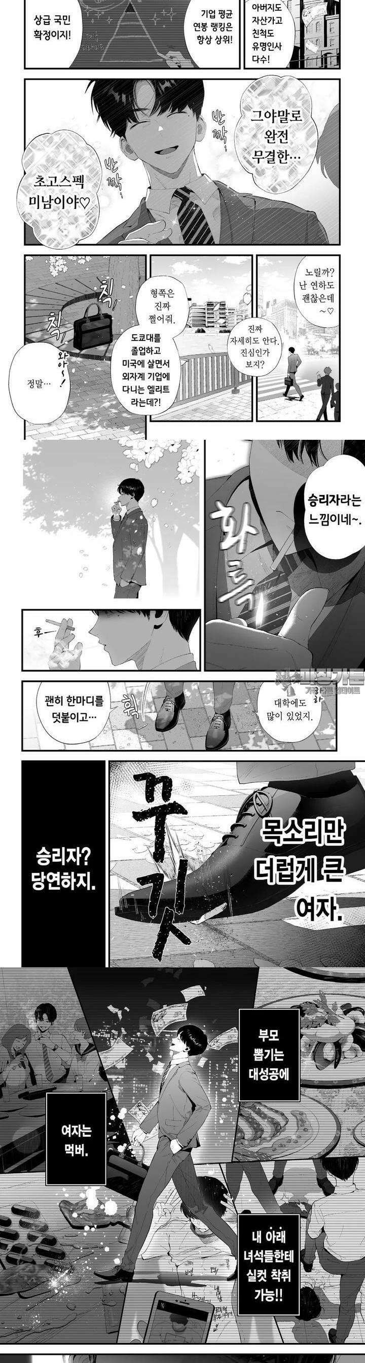 쓰레기 엘리트 군 강제 알몸 접대로 함락 1화 [마지막 화] 3