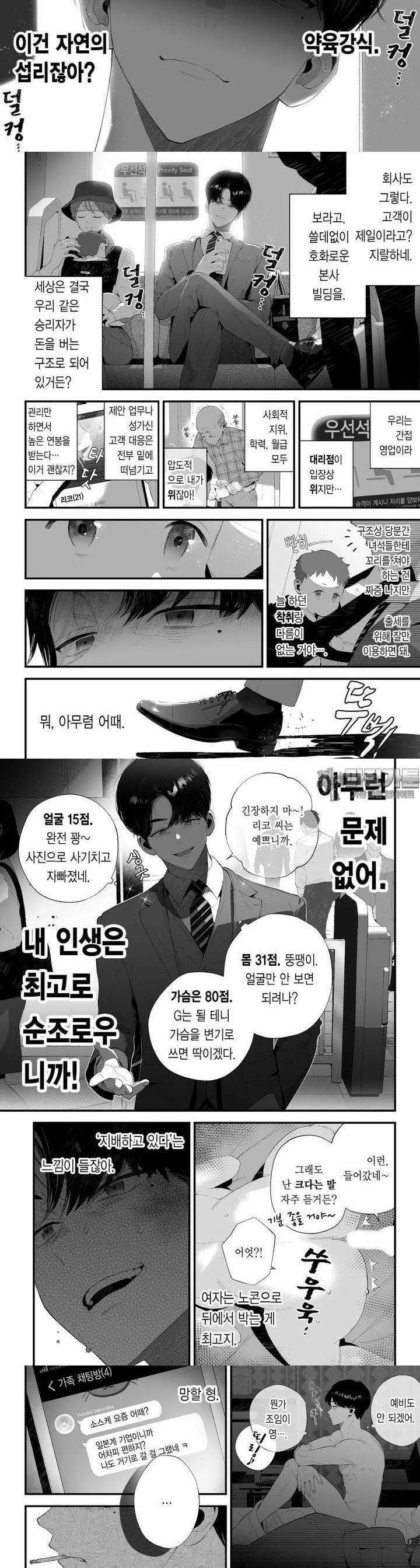 쓰레기 엘리트 군 강제 알몸 접대로 함락 1화 [마지막 화] 4