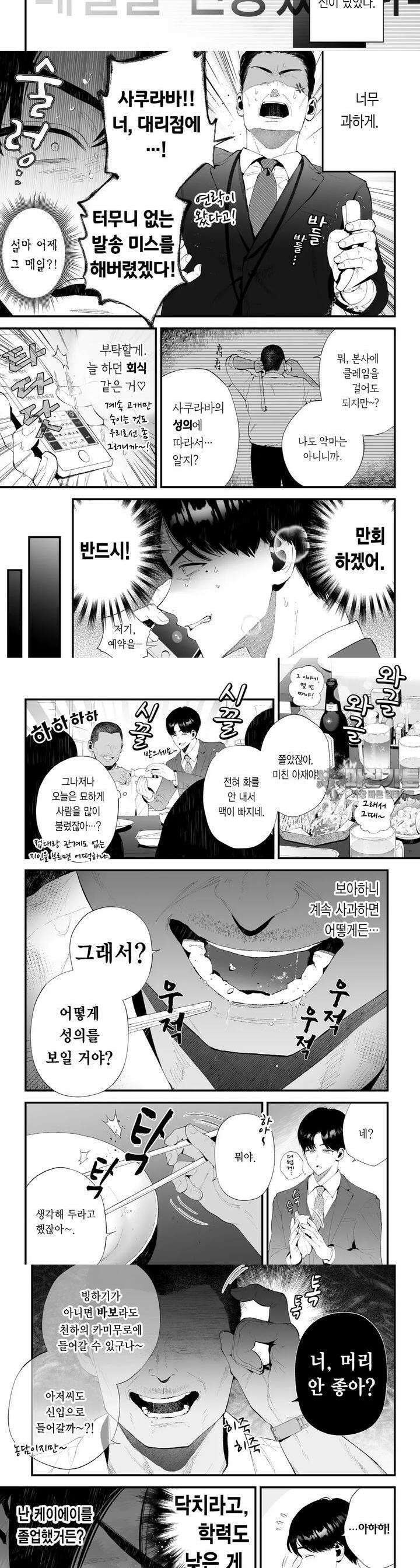 쓰레기 엘리트 군 강제 알몸 접대로 함락 1화 [마지막 화] 6