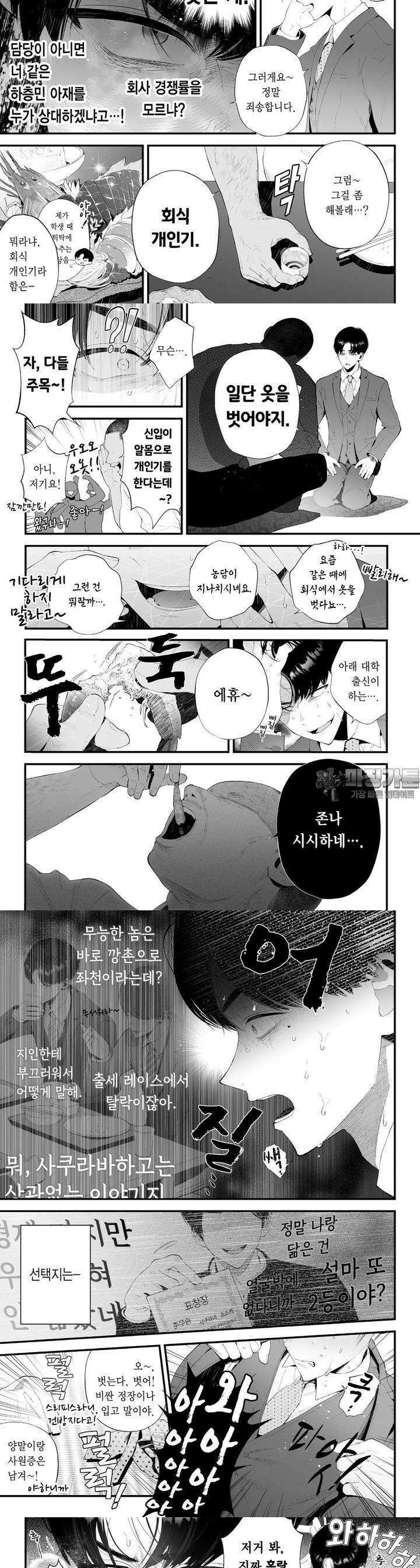 쓰레기 엘리트 군 강제 알몸 접대로 함락 1화 [마지막 화] 7