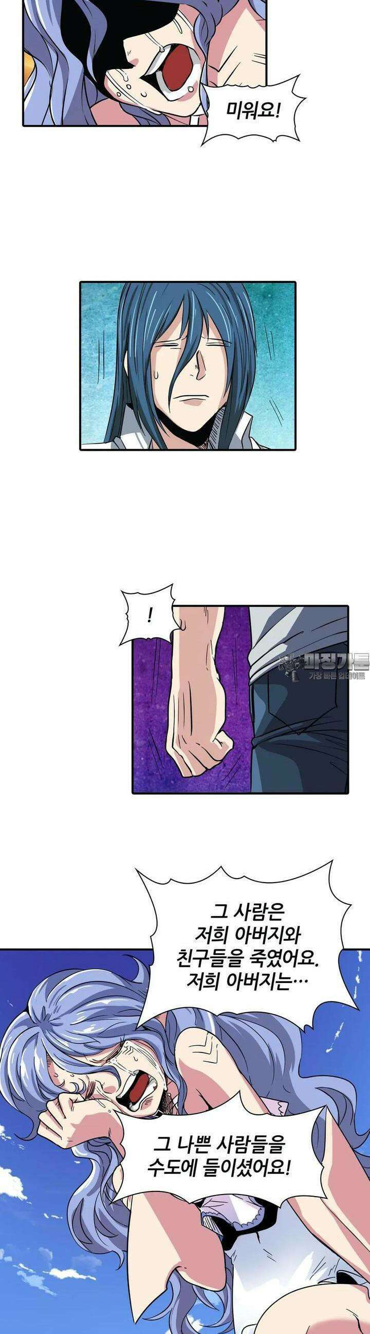 영웅재림:영웅같은 소리하고 있네 71화 3