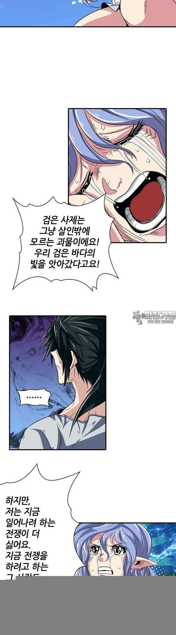 영웅재림:영웅같은 소리하고 있네 71화 4