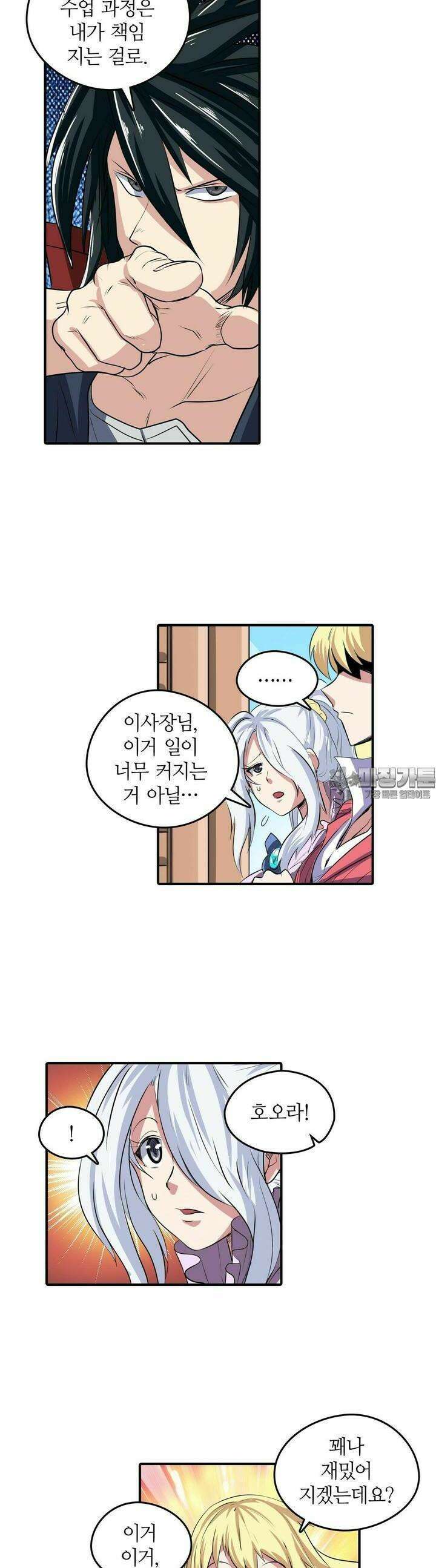 영웅재림:영웅같은 소리하고 있네 85화 4