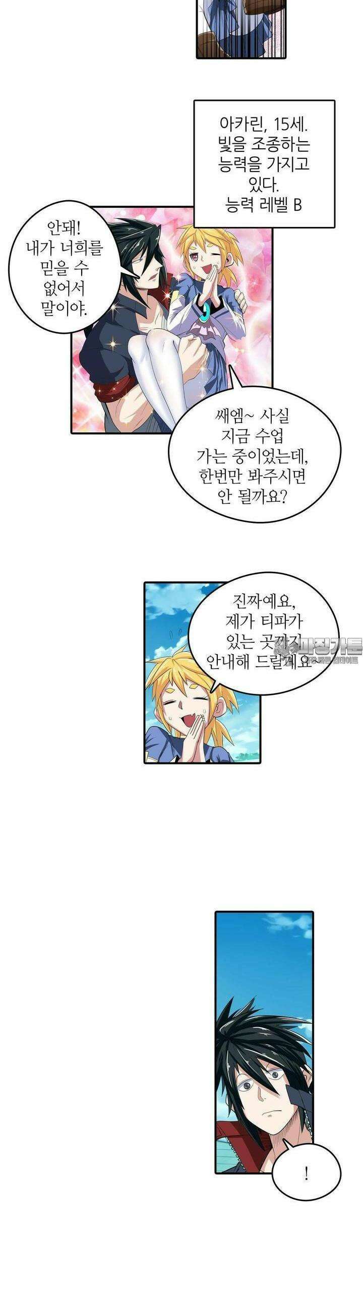 영웅재림:영웅같은 소리하고 있네 89화 3