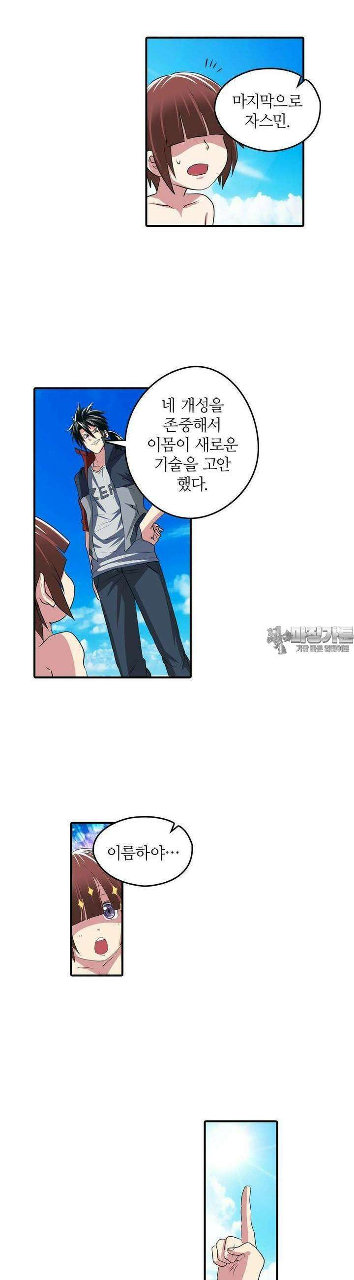 영웅재림:영웅같은 소리하고 있네 95화 3