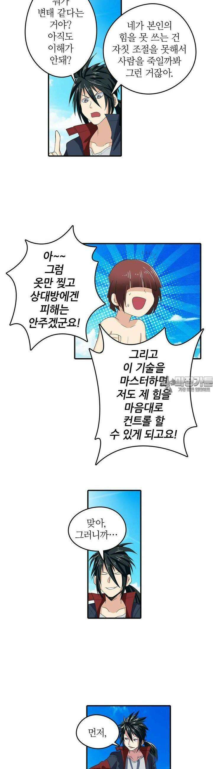 영웅재림:영웅같은 소리하고 있네 95화 5