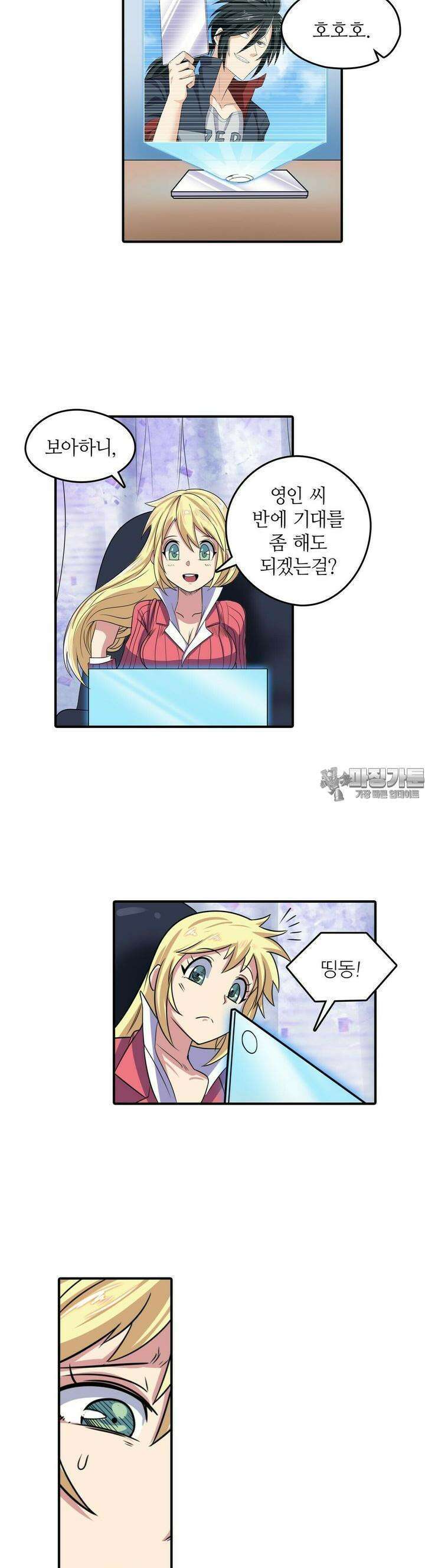 영웅재림:영웅같은 소리하고 있네 101화 2