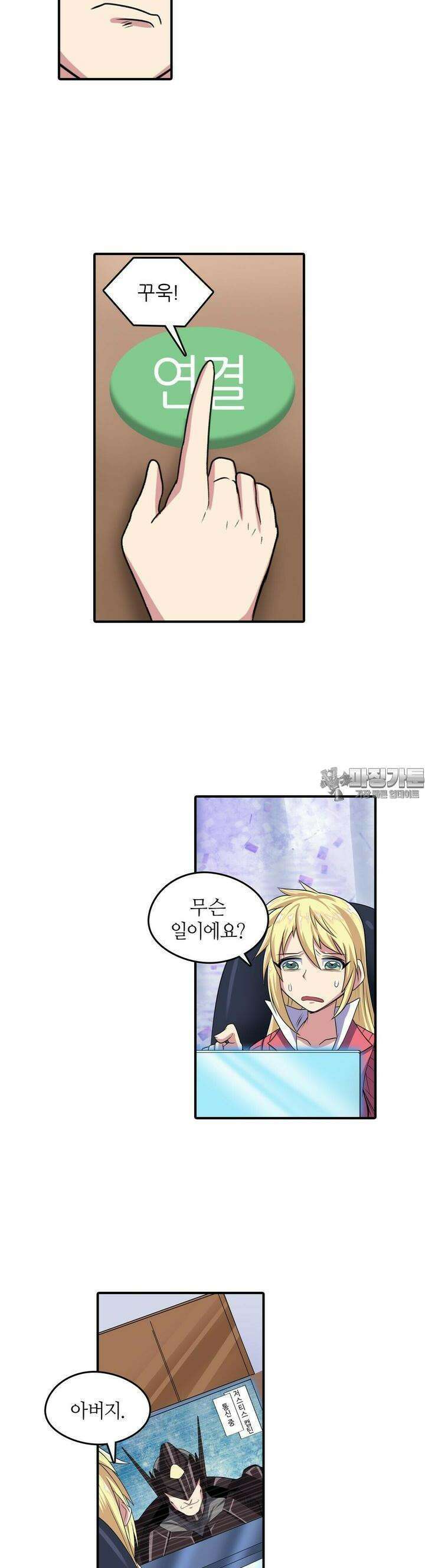 영웅재림:영웅같은 소리하고 있네 101화 3