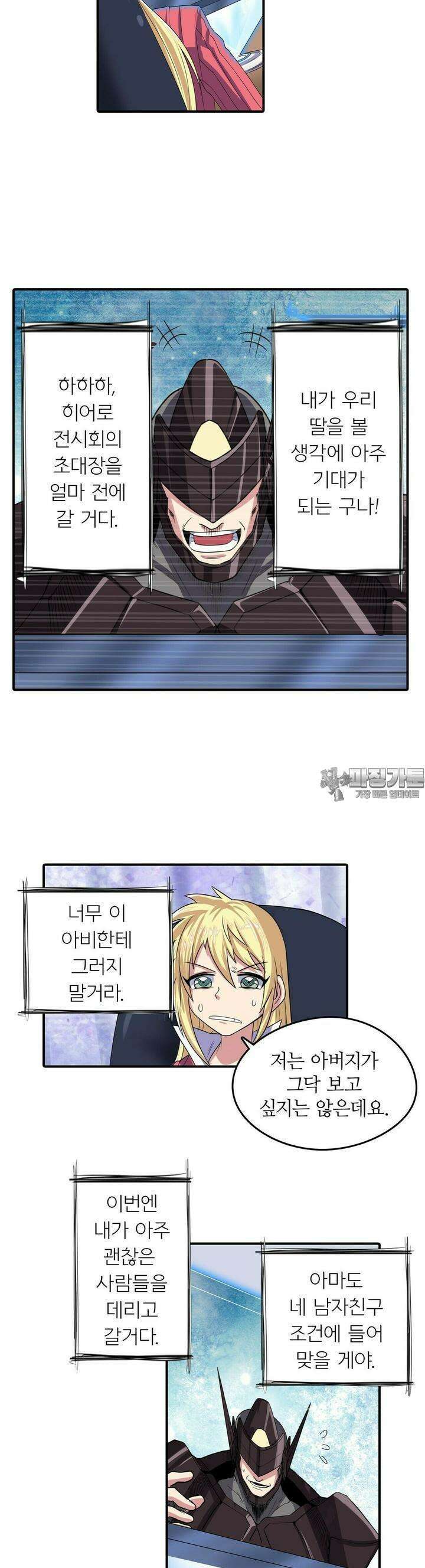 영웅재림:영웅같은 소리하고 있네 101화 4