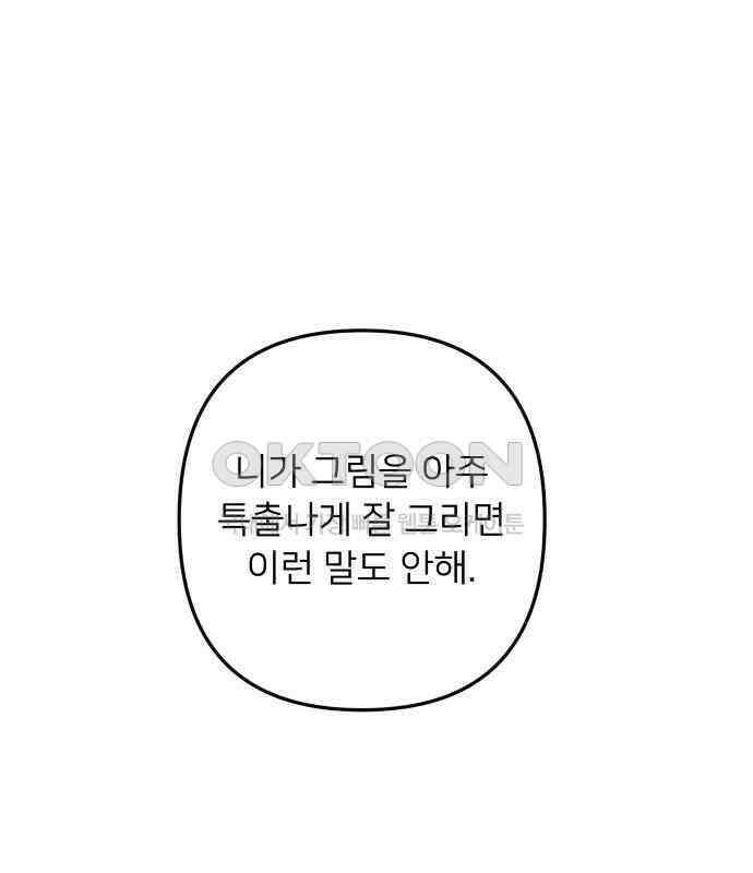 누가 어른 되면 다 된댔어? 25화 1