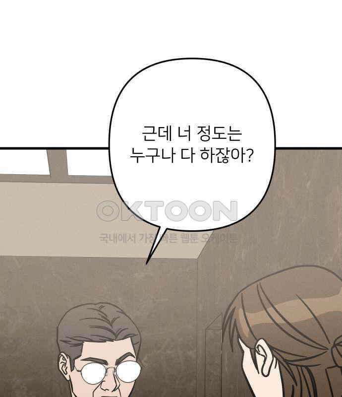 누가 어른 되면 다 된댔어? 25화 2