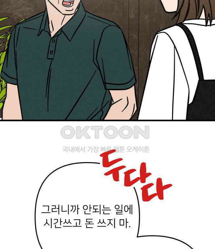 누가 어른 되면 다 된댔어? 25화 3