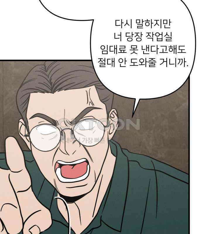 누가 어른 되면 다 된댔어? 25화 4