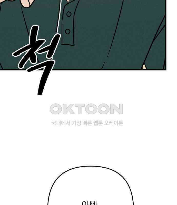 누가 어른 되면 다 된댔어? 25화 5