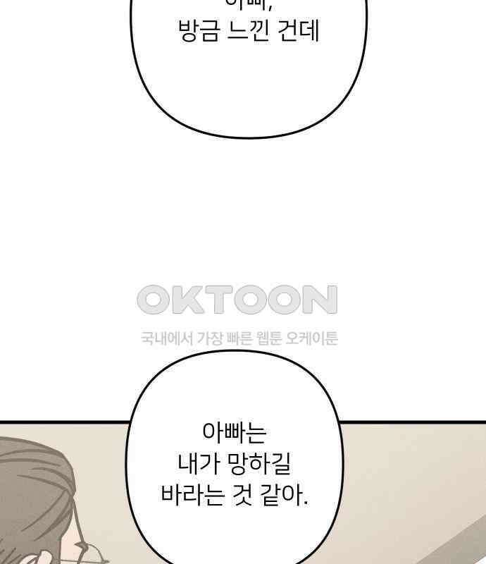 누가 어른 되면 다 된댔어? 25화 6
